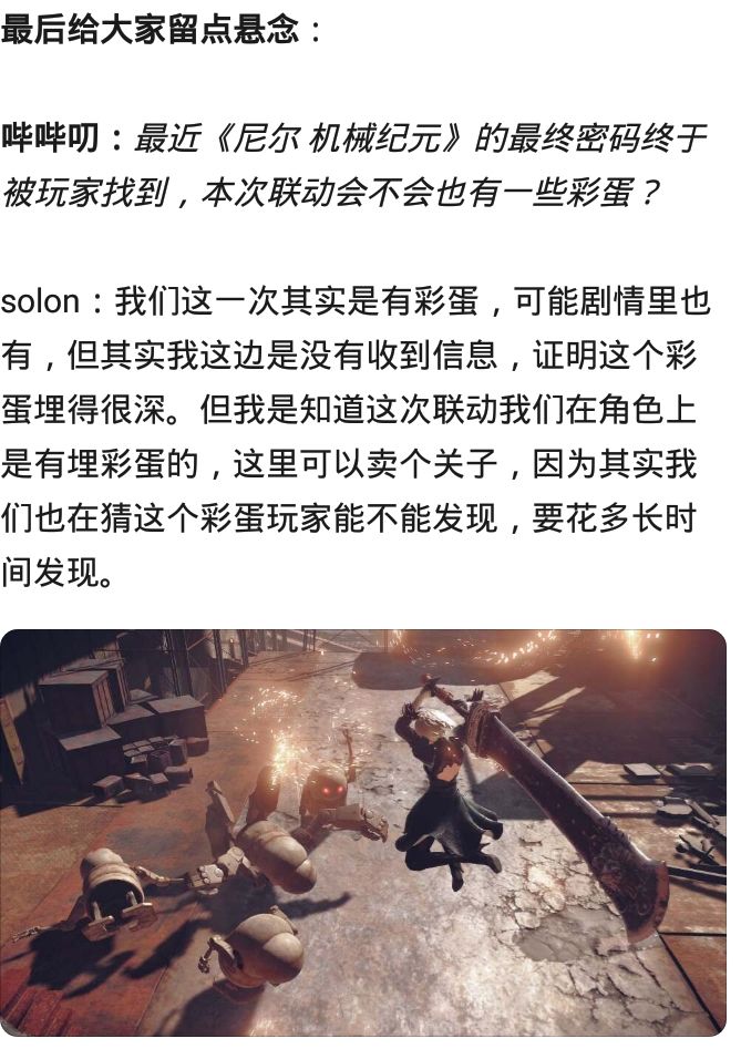 听说这次有彩蛋!?截图