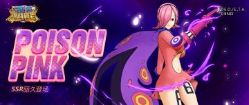POISON PINK！ SSR丽久技能全爆料