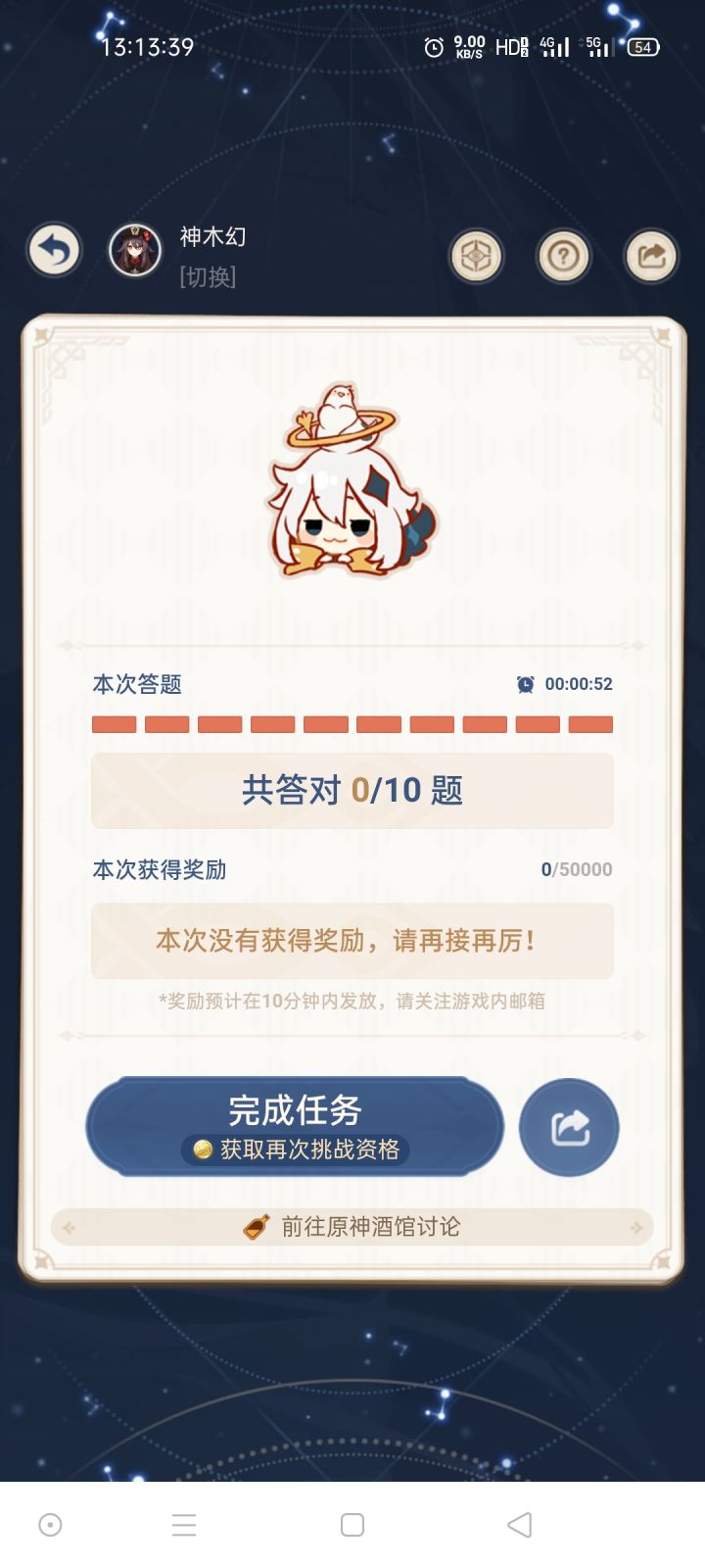 什么鬼，硬是一题也没猜中截图