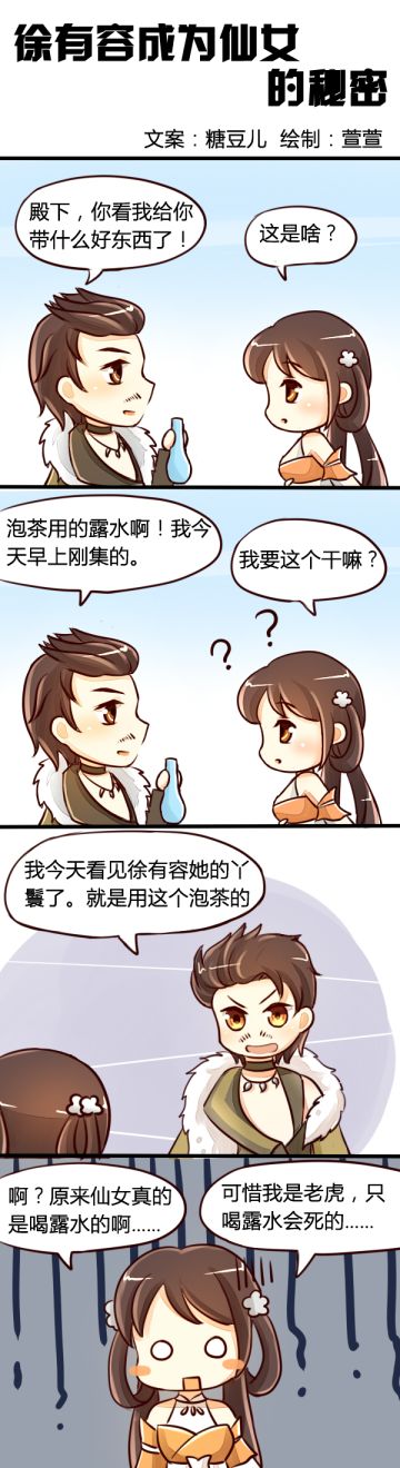 究竟徐有容成为仙女的秘密是什么呢？