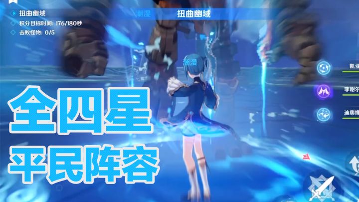 全四星平民阵容轻取限时活动本「扭曲幽域」全图拿完奖励,5000+ 评分,无脑不走位截图