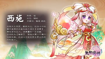 真正的魅惑--版本更新-怪族新英雄西施登临