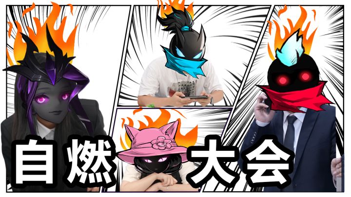 《火柴人觉醒》首发前最后一次联合福利活动,团魂给我燃! 2截图