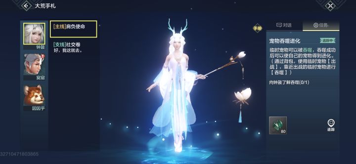 这个找人讲解吞噬的任务应该怎么做啊?截图