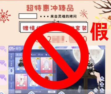 小白课堂 | 骗纸收钱后跑路？！这些都是假的假的假的！