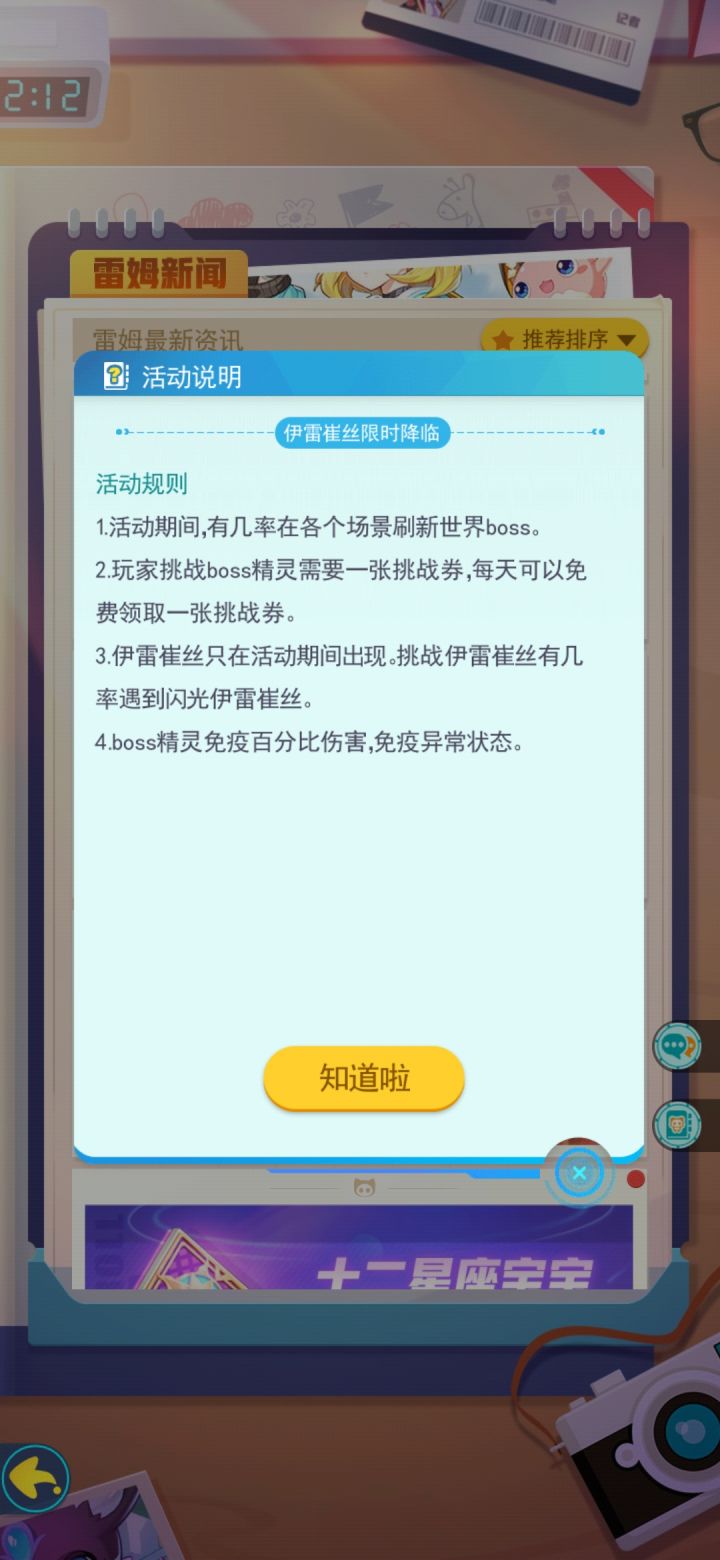 这boss好打截图