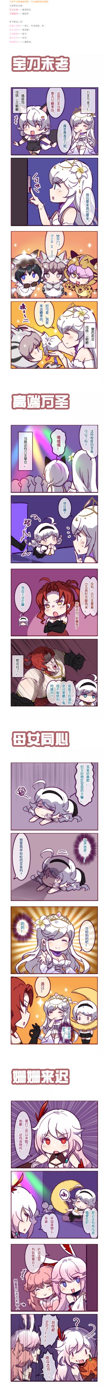 「崩坏四格」宝刀未老