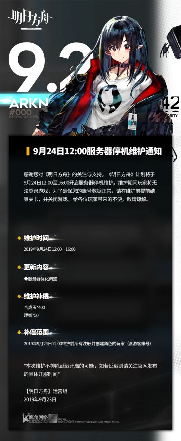 9月24日12:00服务器停机维护通知