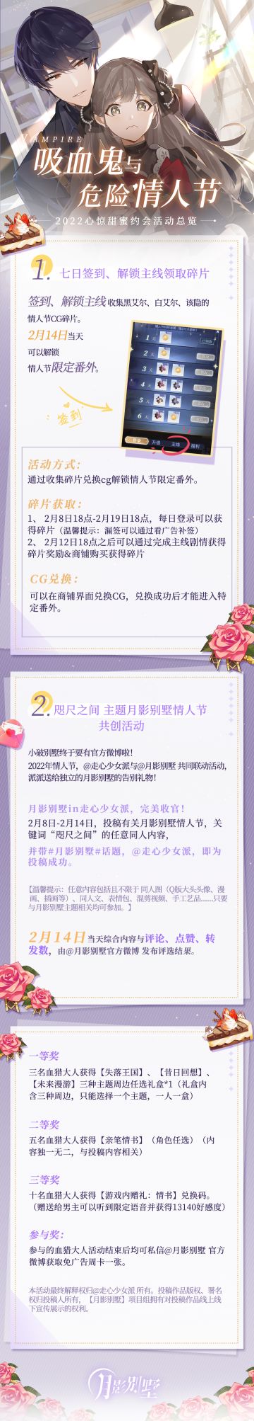 【月影别墅】吸血鬼与危险情人节·活动通知