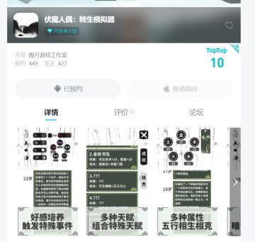 【新坑速递】伏魔人偶：转生模拟器可以预约啦！
