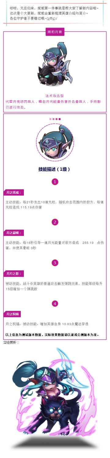 新手英雄攻略——人物介绍：黑豹月骑