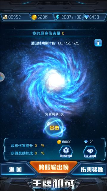 谁是星际之巅！《王牌机战》宇宙boss齐挑战