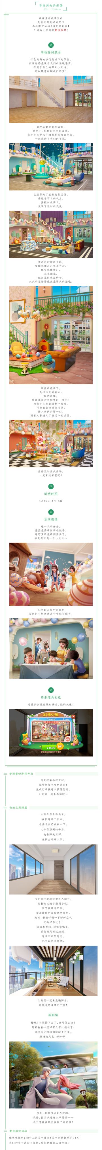 童话派对，寻找隐藏的彩蛋