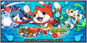 《妖怪手表 噗尼噗尼》与《怪物弹珠》国服将于10月11日（周五）12:00起展开联动活动！