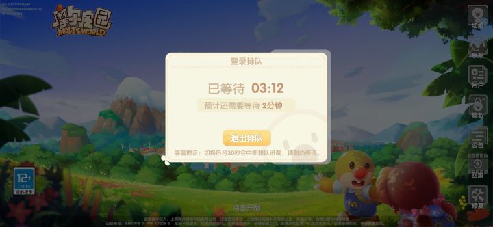 说是排两分钟。过了三分钟还是两分钟,过了五分钟还是两分钟。6666666截图