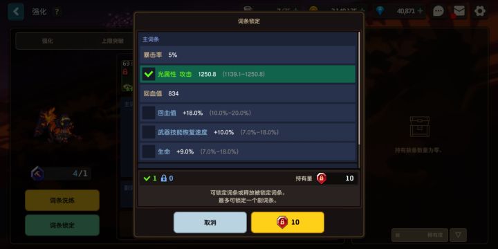 词条锁定为啥花10个石头截图