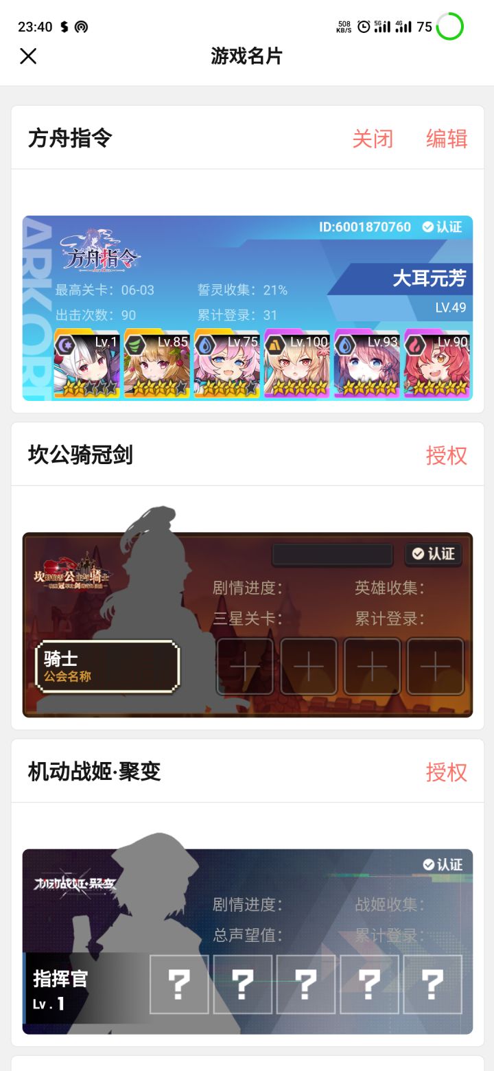 方舟指令截图