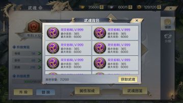 《剑与契约》武魂系统让你成为高玩