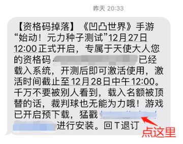 【资格码以及下载问题收集贴】获得资格码却没有收到短信或无法成功下载游戏的小天使们看这里~~~~
