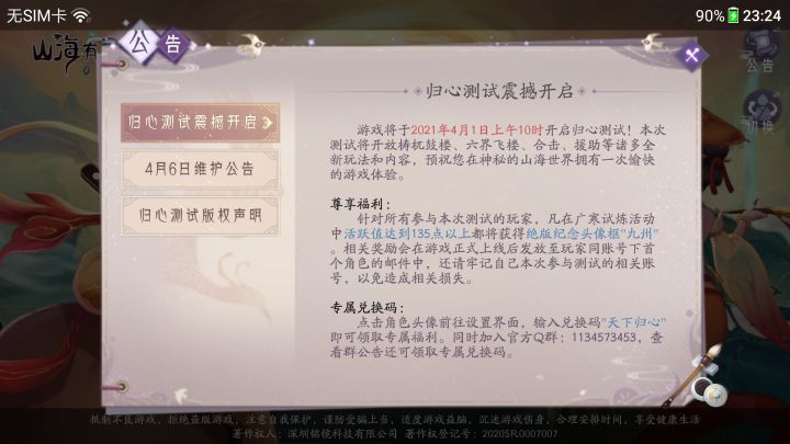 关于内测头像截图