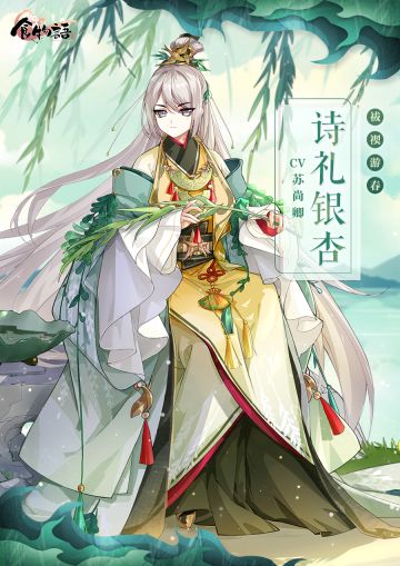 《食物语》食魂时装「诗礼银杏·祓禊游春」展示