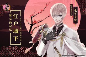 新刀剑男士登场！《刀剑乱舞-ONLINE-》龟甲贞宗实装