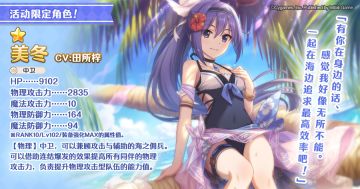 活动限定角色 ★1「美冬（夏日）」追加预告