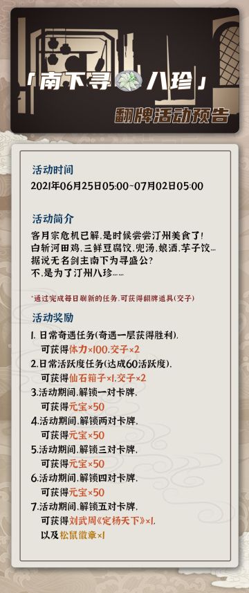 南下寻八珍翻牌活动预告