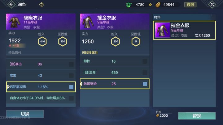 蓝色词条换紫色装备实力会下降截图