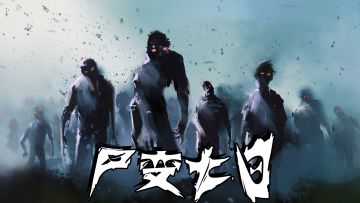 一下午急性做的游戏<<尸变 7日>>_ 和 5.06版本更新