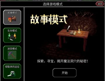 《魔法洞穴2》故事模式开荒指引攻略
