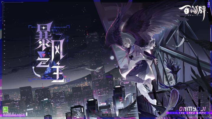 【阴阳师：百闻牌】S14赛季游览卡异画「大天狗·暴风之主」PV截图