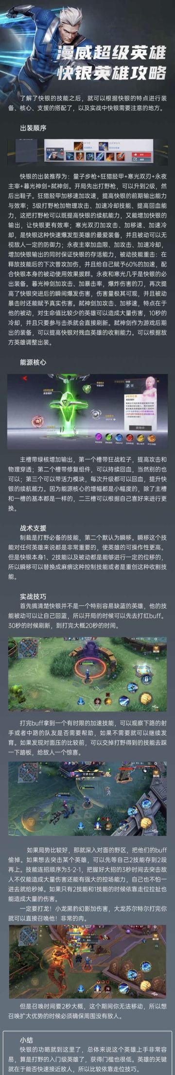 【快银英雄攻略】
