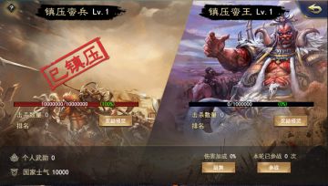 《铁血王师》新玩法蛮王入侵 犯我国者虽远必诛