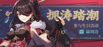 【已开奖】北斗生日活动开启！