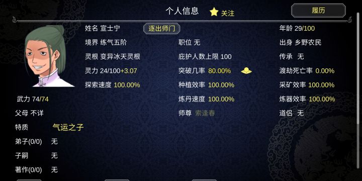 真*假气运之子截图