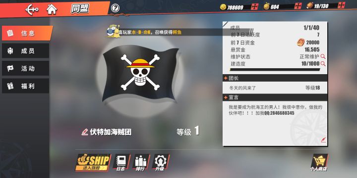 1001区的来，我们一起成为海贼王截图