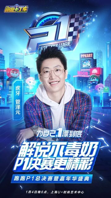 为自己一漂到底！P1总决赛暨嘉年华盛典即将到来
