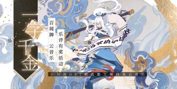 丁老板说了：1个字1000！《阴阳师：百闻牌》打造年度最贵乐评