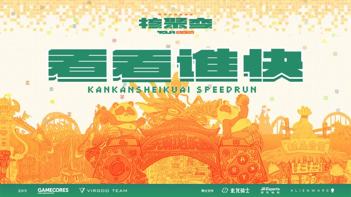 核聚变2021 Tour 成都站 速通舞台快闪回顾截图
