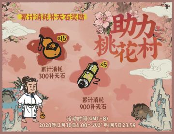 【活动预告】助力桃花村累消有礼活动即将开启