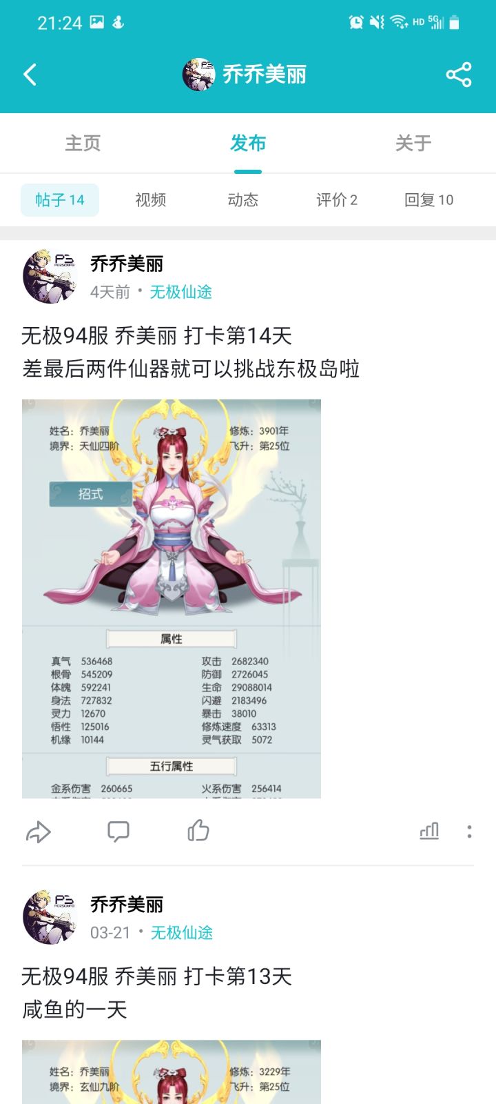 14天发帖打卡成就GET截图