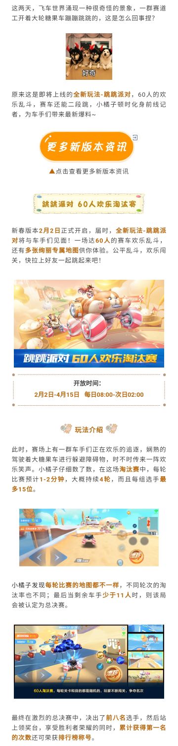 新版本爆料② | 全新玩法-跳跳派对，开启“骚操作”大比拼！