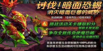 《风之旅团》12月7日更新维护公告