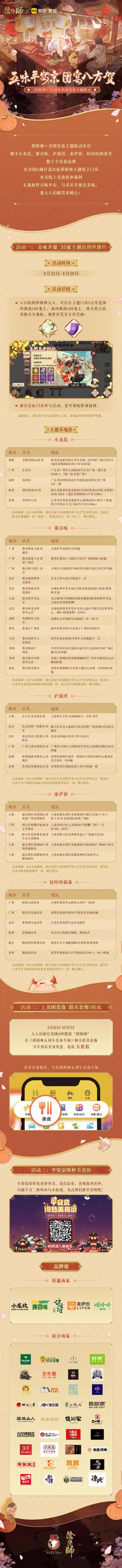 ☆阴阳师×美团美食联动活动开启☆