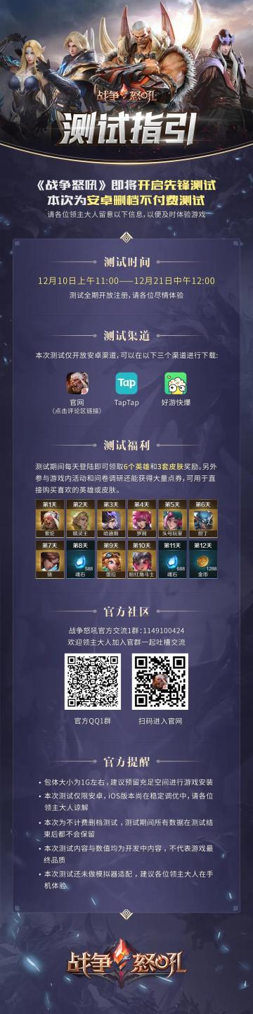 《战争怒吼》先锋测试定档12.10！为种族再战一次！
