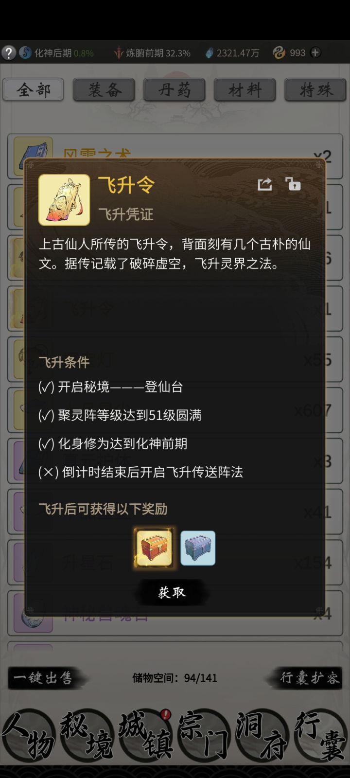 飞升令倒计时截图