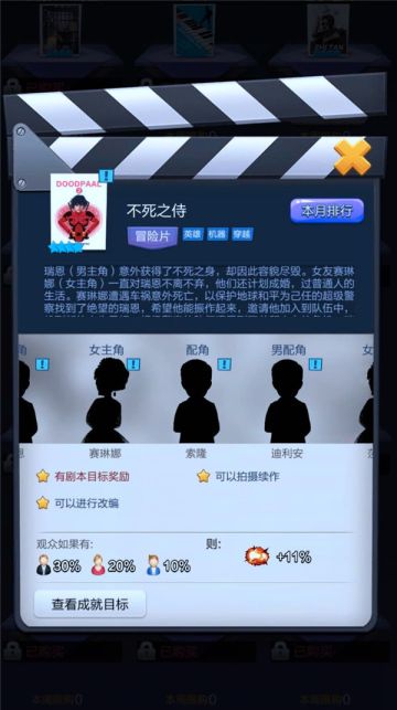 《票房大卖王》电影节商店剧本大盘点（三）