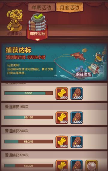 《咸鱼之王》钓鱼白嫖攻略