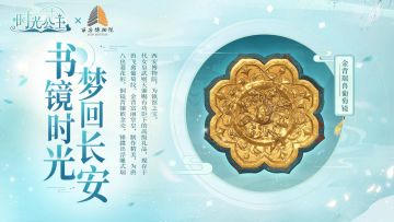 时光公主|金背瑞兽葡萄镜